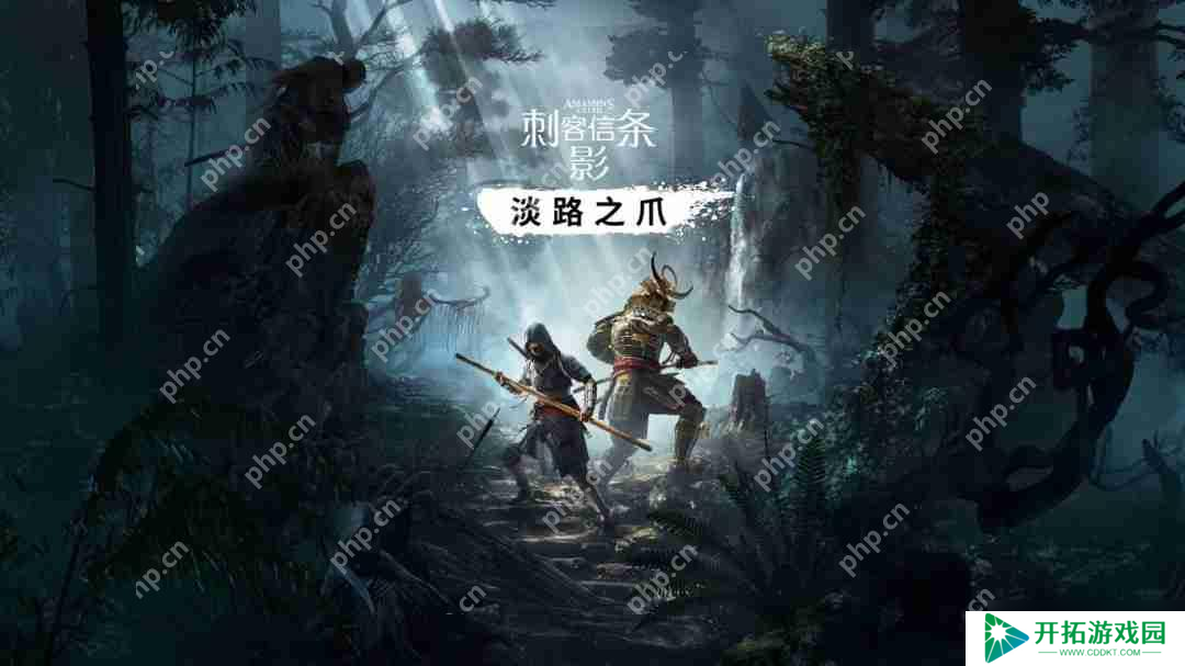 曝《刺客信条：影》DLC将于9月发布 合作模式明年上线