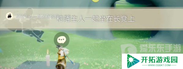 光遇2024年5月11日每日任务怎么过 5.11任务完成攻略