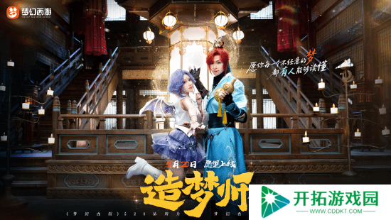 以热爱致未来!2025 网易游戏520线上发布会**落幕