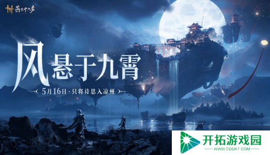 以热爱致未来!2025 网易游戏520线上发布会**落幕