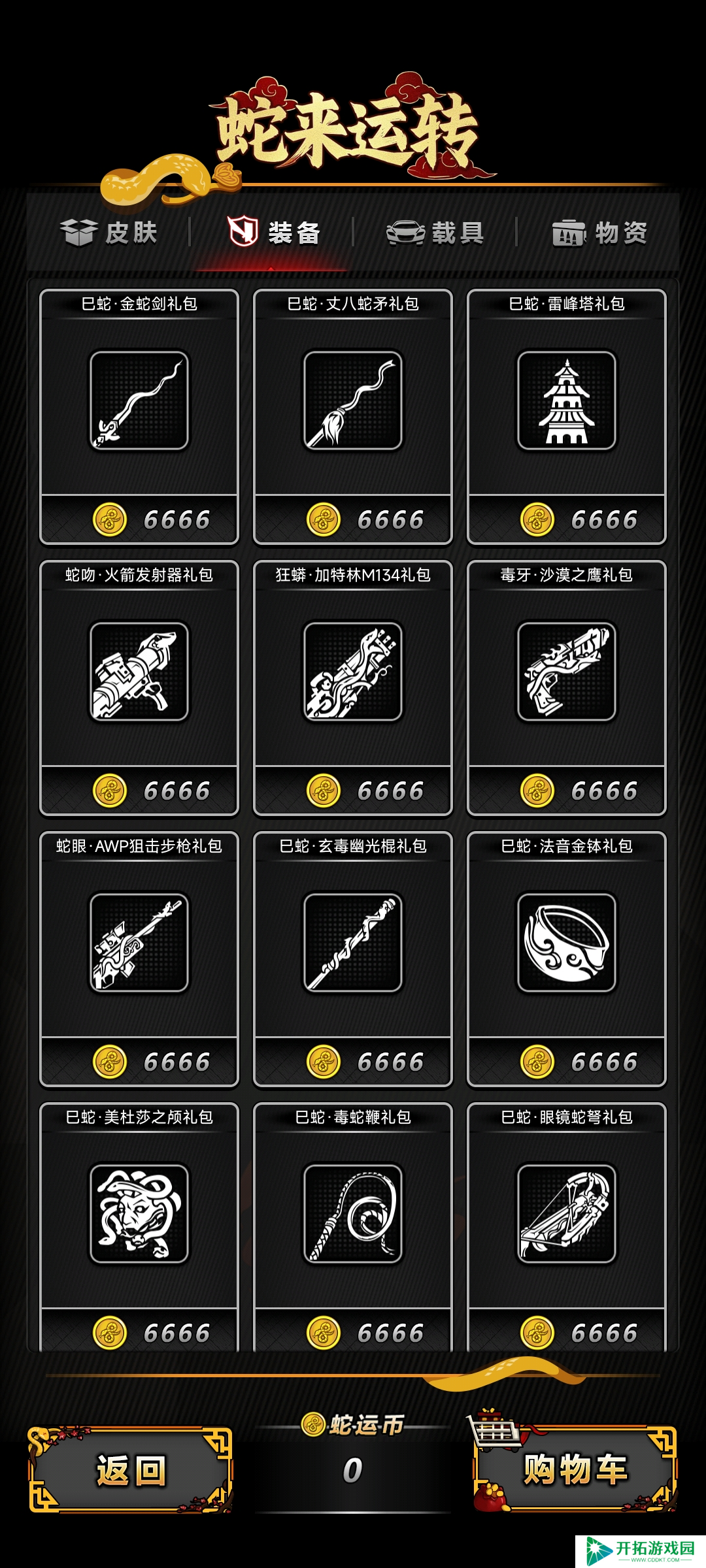 活下去关于蛇年活动大家不知道怎么选择武器（炼狱无尽篇）