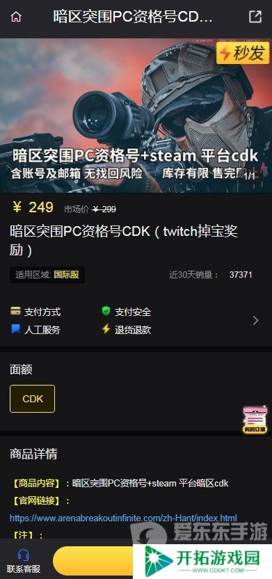 暗区突围PC资格号CDK怎么购买 暗区突围PC资格号CDK获得方法