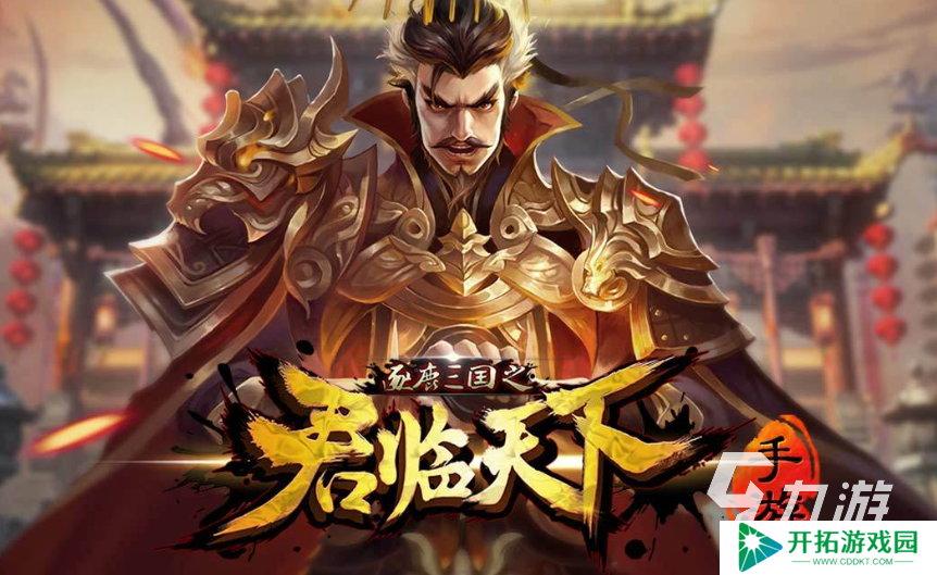 好玩的三国策略端游下载介绍2025 玩不腻的三国策略游戏大全
