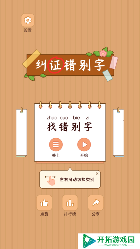 有没有汉字找字闯关游戏大全 2025汉字找字闯关游戏下载