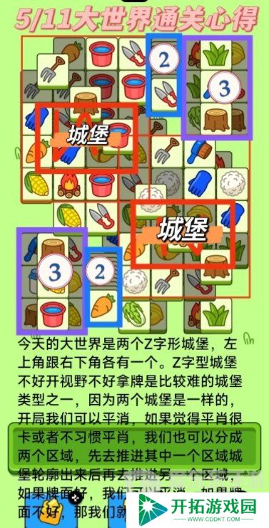 羊了个羊5.11日最新关卡怎么通关 羊了个羊5.11大世界通关方法
