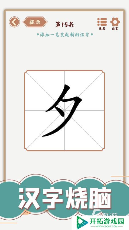 有没有汉字找字闯关游戏大全 2025汉字找字闯关游戏下载