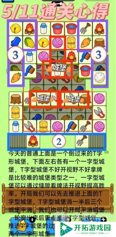 羊了个羊5.11日最新关卡怎么通关 羊了个羊5.11大世界通关方法