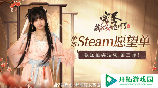 《完蛋2》Steam愿望单人数破3万，5万将送神秘大礼！