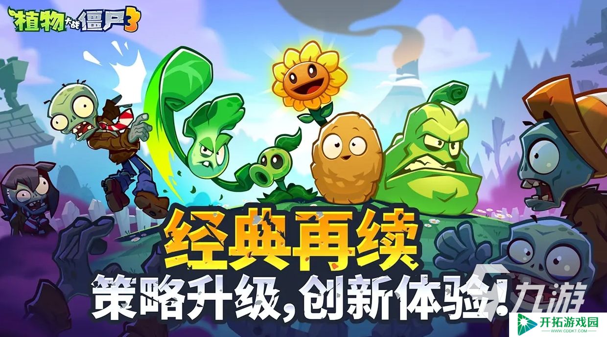 植物大战僵尸3下载地址分享 植物大战僵尸3中国版下载链接推荐