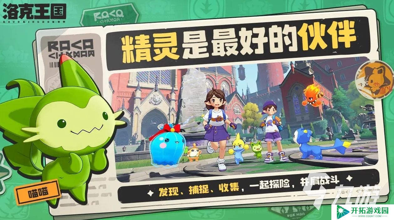 洛克王国世界下载地址分享 洛克王国世界下载地址推荐
