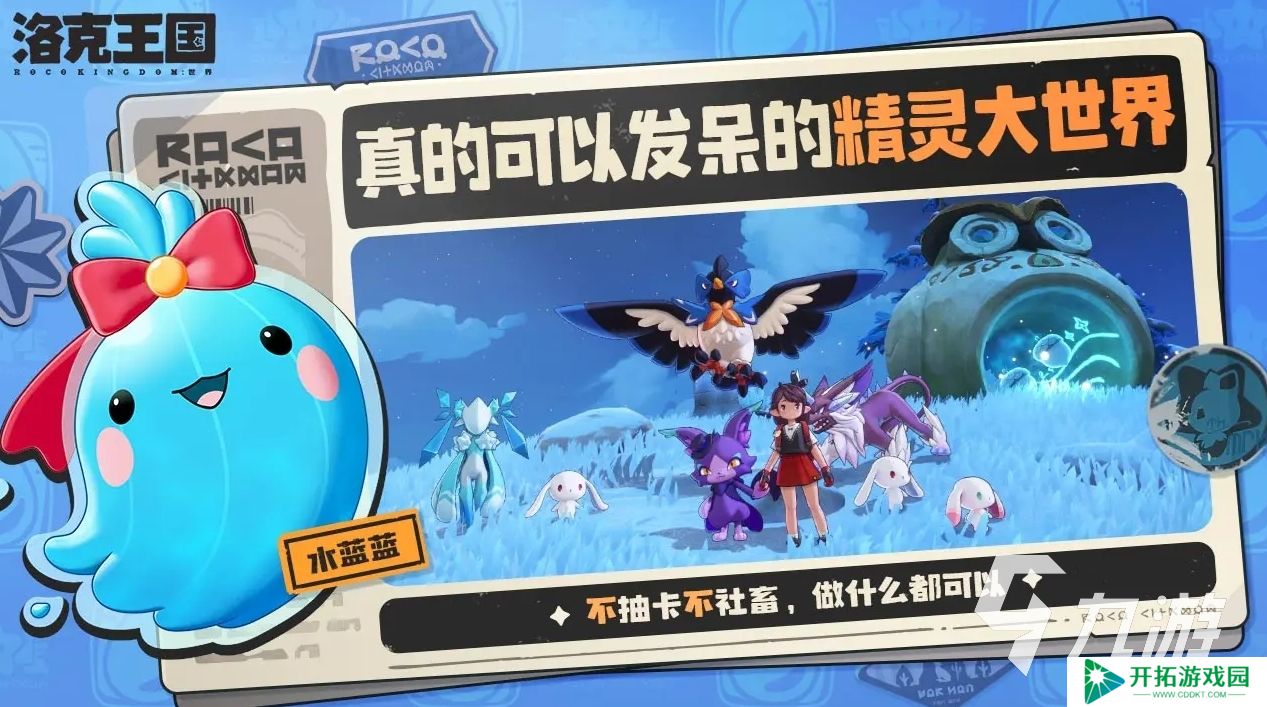 洛克王国世界下载地址分享 洛克王国世界下载地址推荐