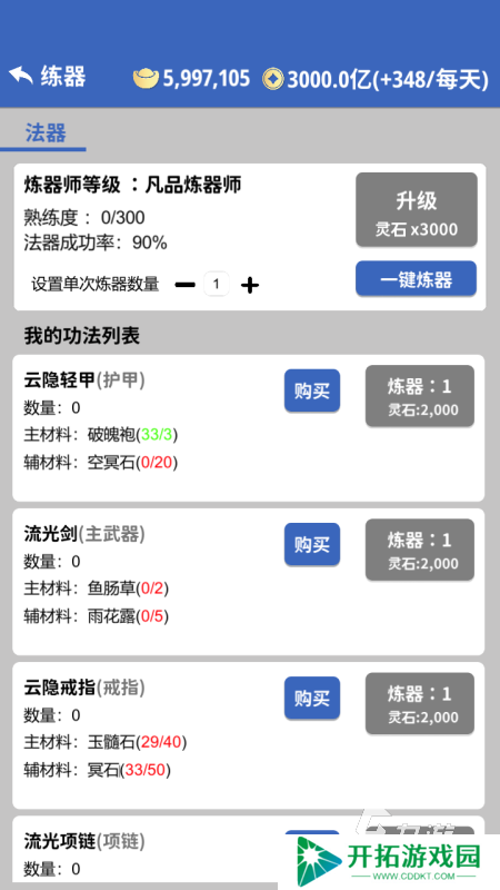2025优质的修仙人生手游盘点 受欢迎的修仙人生游戏有哪些