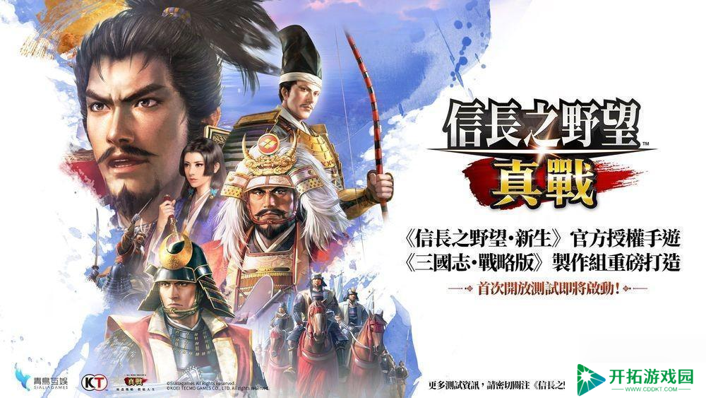 《三国志・战略版》团队新作《信长之野望 真战》台湾代理权确定 首次测试即将开启