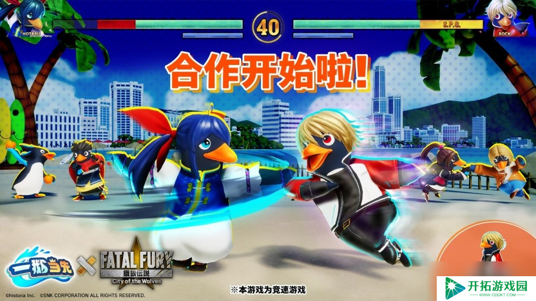 《一鹅当先》×《饿狼传说：群狼之城》联动6月12日开启！