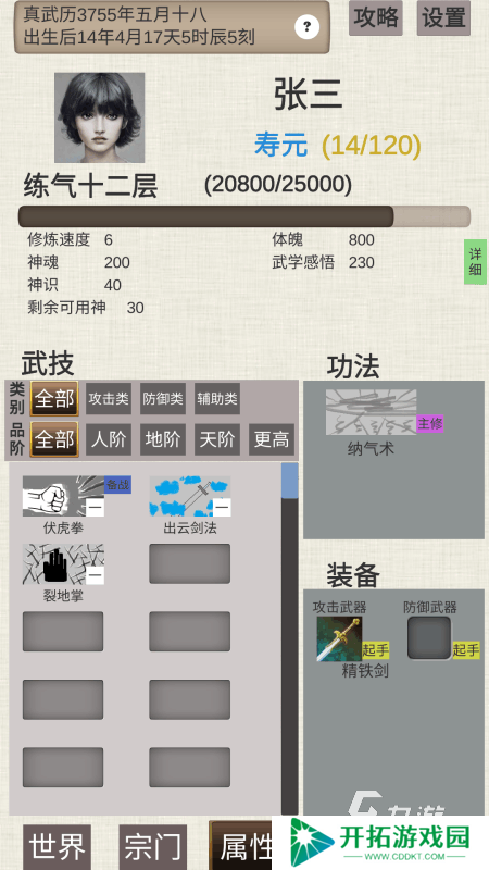 2025优质的修仙人生手游盘点 受欢迎的修仙人生游戏有哪些