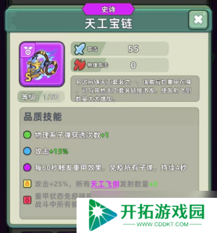 三国吧兄弟最强装备搭配【三国攻略】榜一大佬装备搭配泄露出来了！