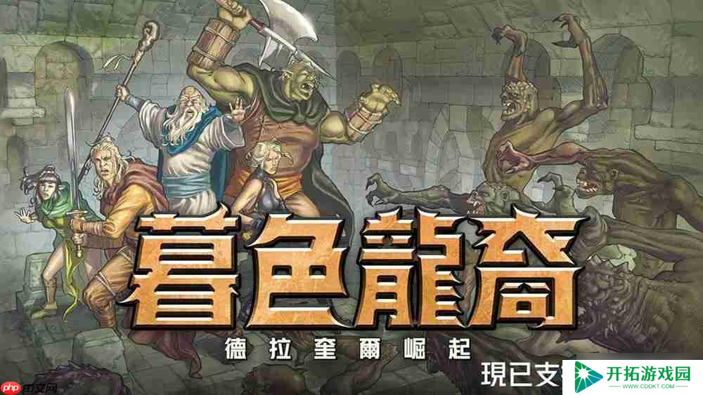 回合制策略 RPG《暮色龙裔：德拉奎尔崛起》宣布更新中文