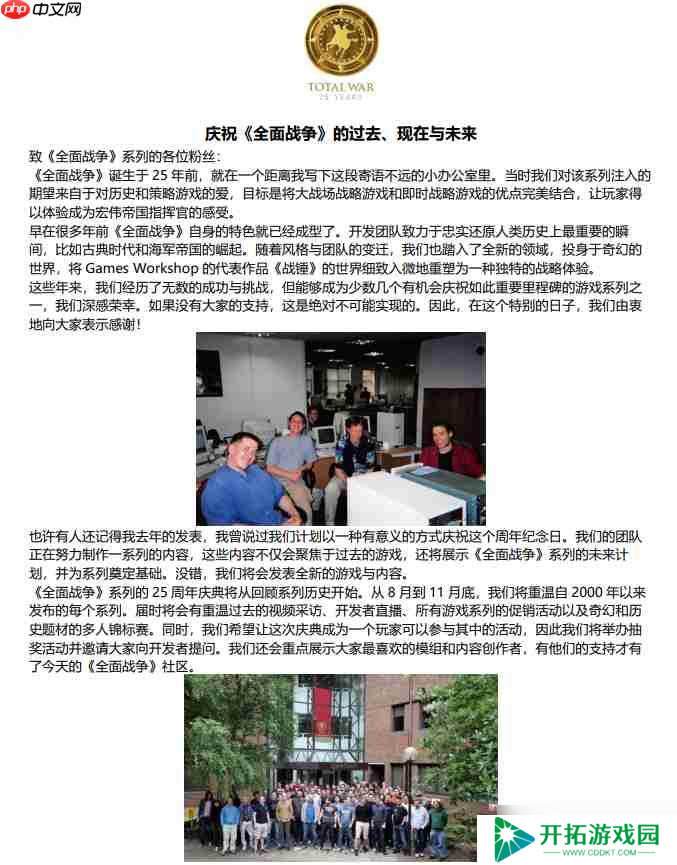 《全面战争》25周年：今年12月将公布重磅新作