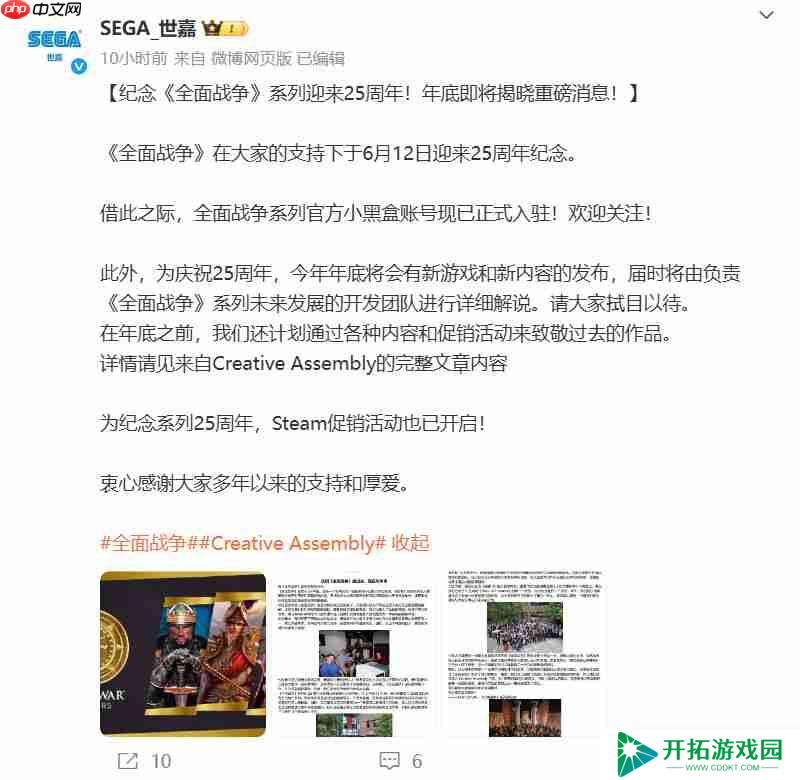 《全面战争》25周年：今年12月将公布重磅新作