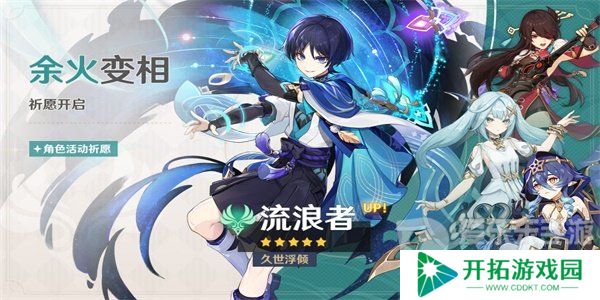 原神余火变相祈愿活动怎么玩 余火变相祈愿活动玩法攻略