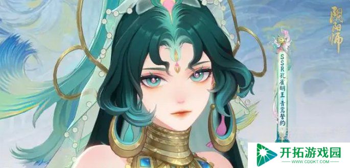 阴阳师孔雀明王臻藏皮肤值不值得购买 孔雀明王青鸾誓约皮肤情况介绍
