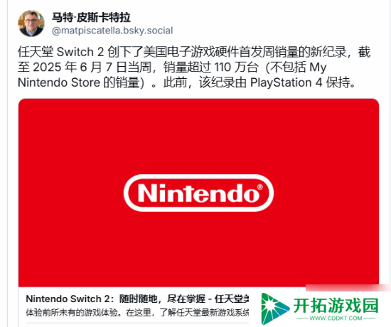 Switch 2首周销量超越PS4 创下美国游戏硬件销售新记录!