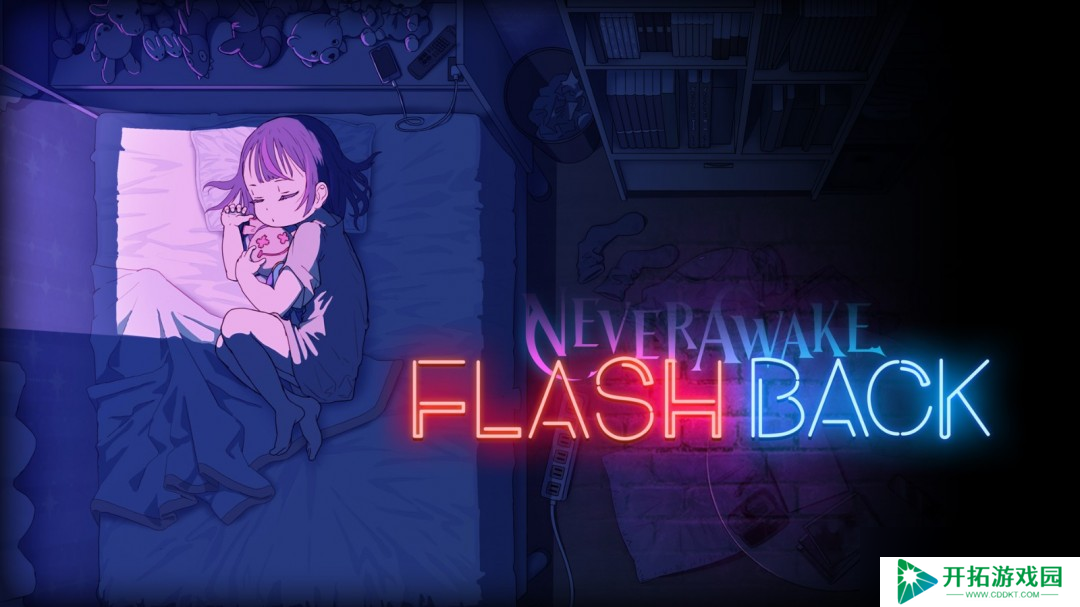 《NeverAwake FLASHBACK》游戏特色内容介绍