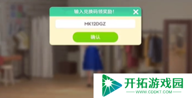 麦吉大改造兑换码是多少 兑换码2024最新分享