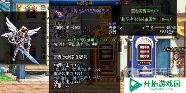 dnf手游流浪武士毕业装备怎么搭配 流浪武士毕业装备推荐