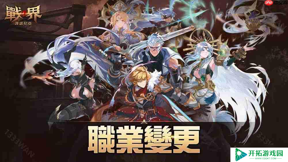 《战界:泽诺尼亚》开放职业变更 同步推出全新活动