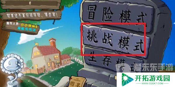 植物大战僵尸怎么得到杂交版金卡 杂交版金卡获得攻略