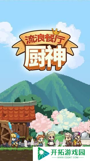 经典的餐厅的手游有哪些 2025必玩的餐厅手游分享
