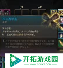 震惊！博德之门3第二章装备收集全攻略大公开，助你轻松称霸游戏！