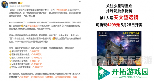 《星球：重启》半周年分红式发福利！真诚才是必杀技