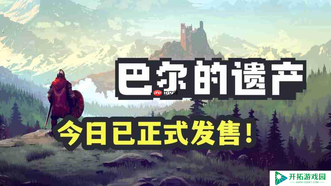 桌面暗黑 畅爽刷宝！类暗黑2放置挂机RPG《巴尔的遗产》今日正式发售！