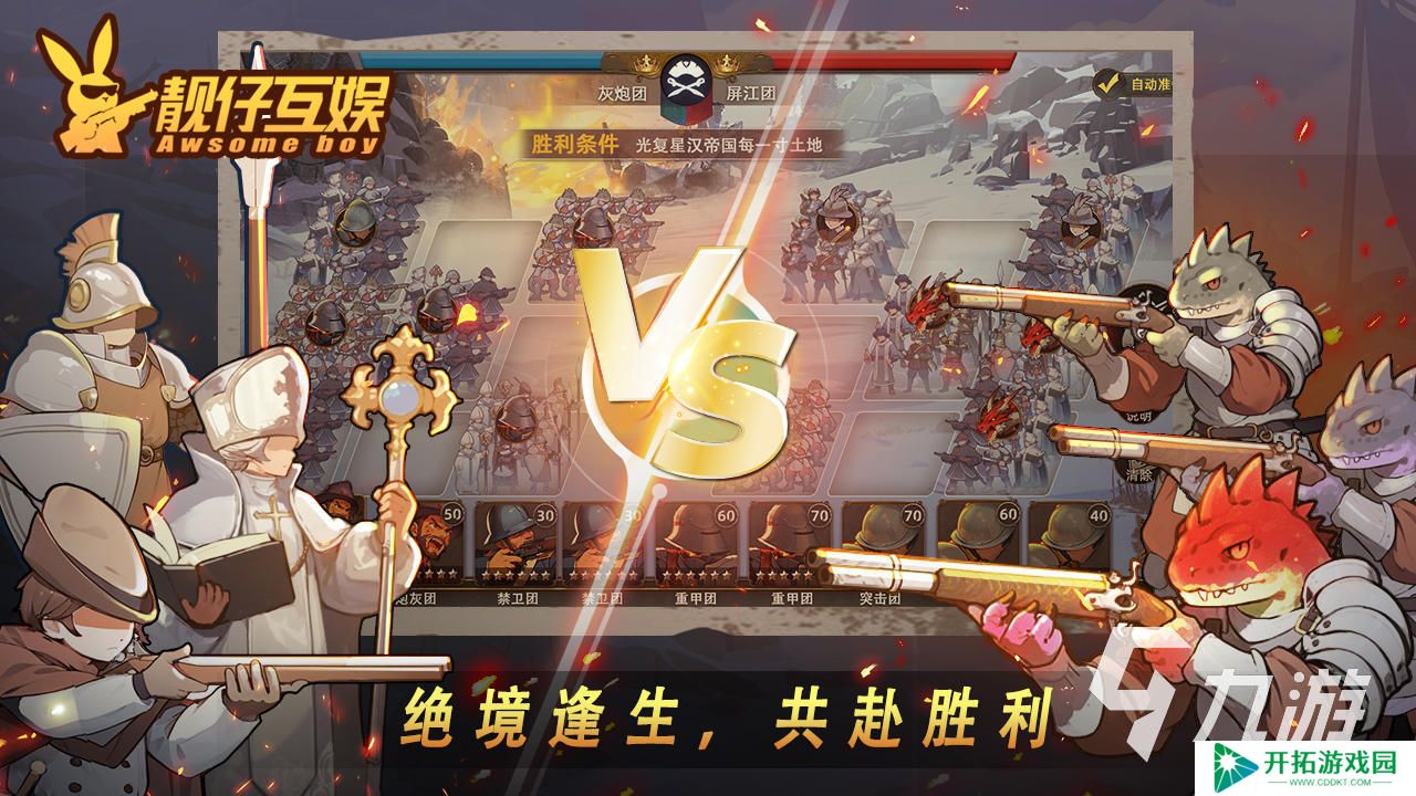 2025火爆的策略战争手游TOP5 人气高的策略战争游戏有哪些