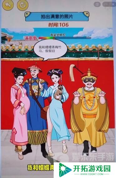 我是显眼包后宫合影怎么过 我是显眼包后宫合影通关攻略