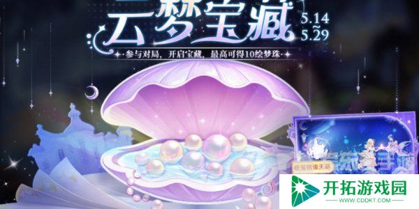 王者荣耀双人同舞限时活动怎么玩 双人同舞限时活动玩法攻略