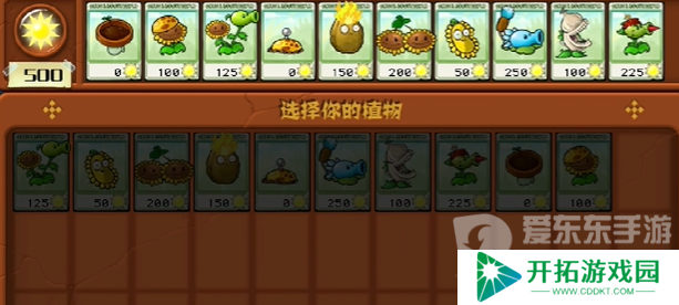 植物大战僵尸杂交版冒险模式第五关怎么过 冒险模式第五关通关攻略
