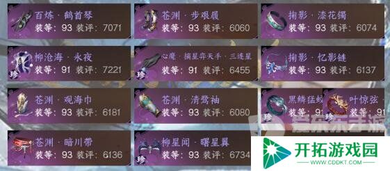 逆水寒手游5.20神域神相配置如何选择 5.20神域神相配置选择攻略