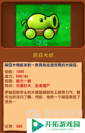 植物大战僵尸杂交版豌豆大炮怎么用 豌豆大炮使用方法介绍