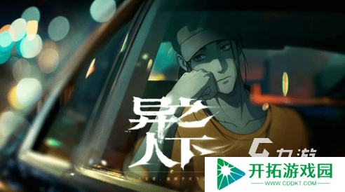 异人之下手游下载安装 异人之下如何下载