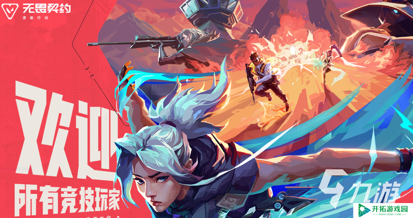 无畏契约手游最新版下载链接是什么 无畏契约源能行动最新版本介绍