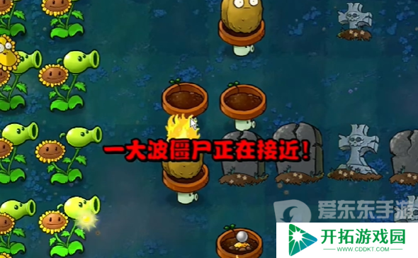 植物大战僵尸杂交版冒险模式第四关怎么过 冒险模式第四关图文通关流程