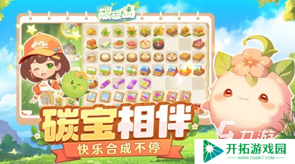 碳碳岛下载地址在哪里 碳碳岛手游如何下载