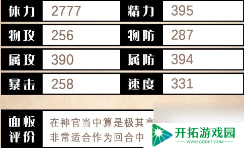 《歧路旅人：大陆的霸者》阿尼艾斯技能解析