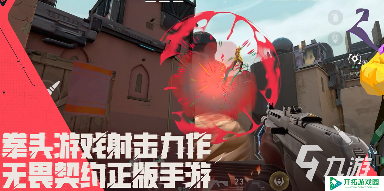 无畏契约手游最新版下载链接是什么 无畏契约源能行动最新版本介绍