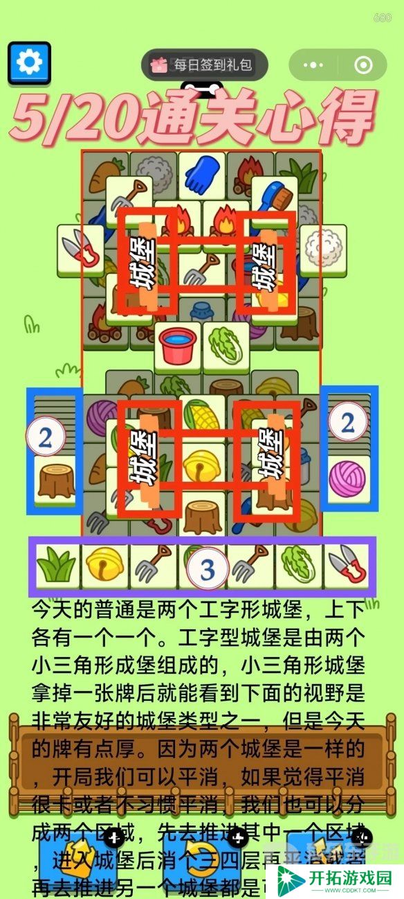 羊了个羊5.20今日关卡怎么过关 5.20今日通关技巧