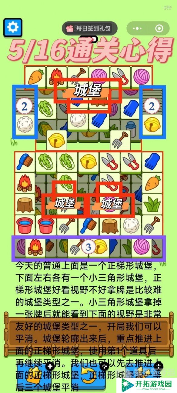羊了个羊5.16日最新关卡怎么过 今日最新关卡通关攻略