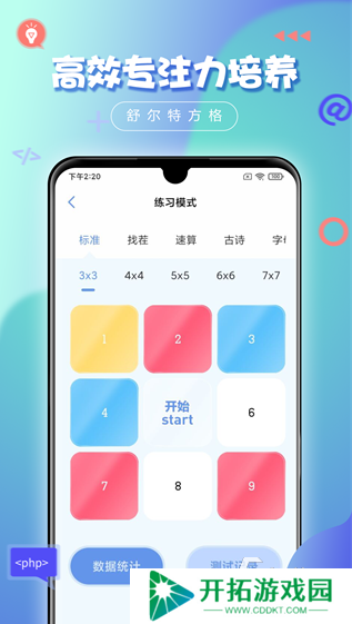 儿童专注力训练游戏下载 2025好玩的专注力游戏合集